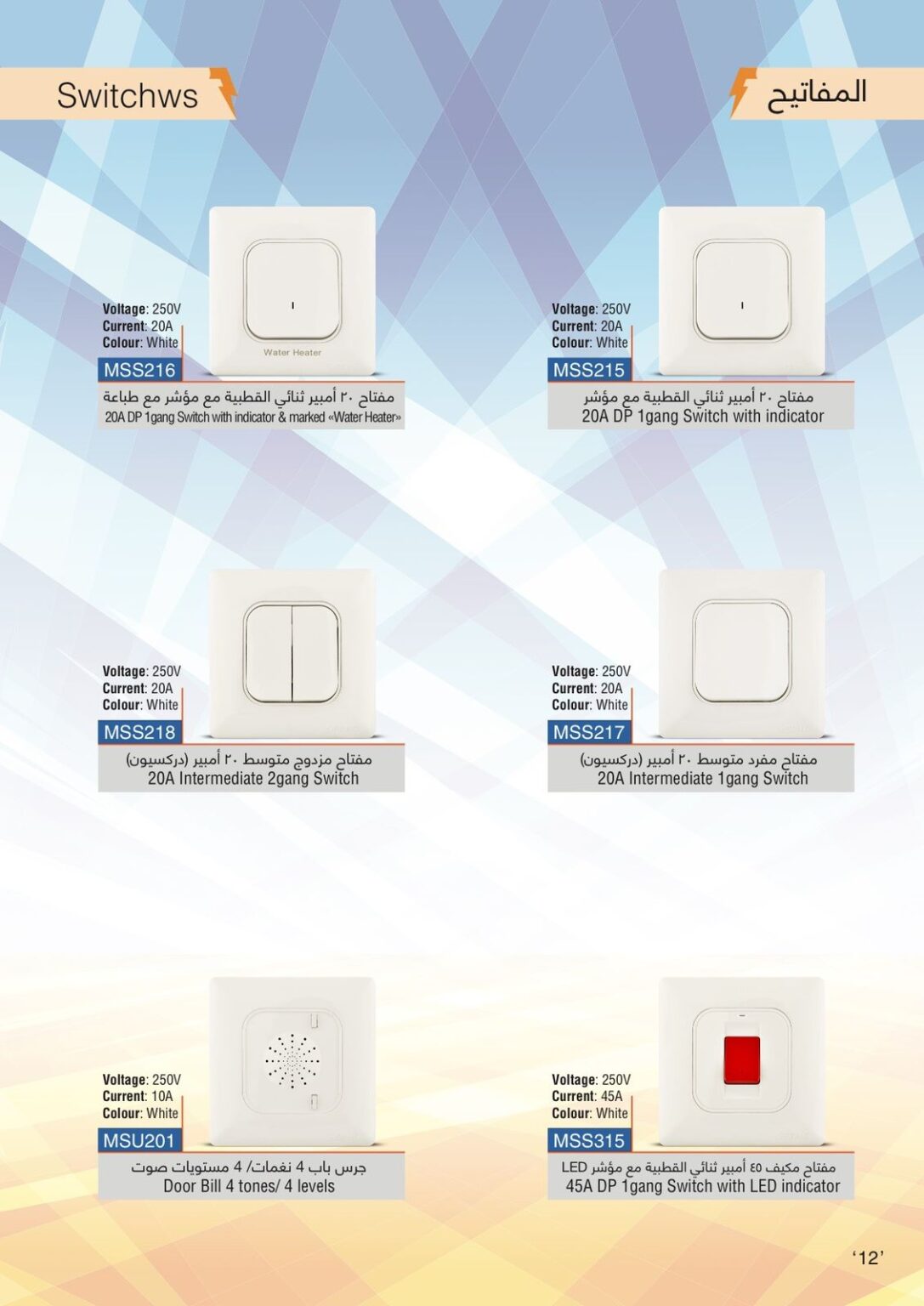 Serag switches and sockets