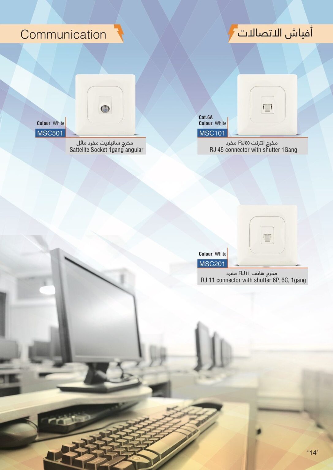 Serag switches and sockets